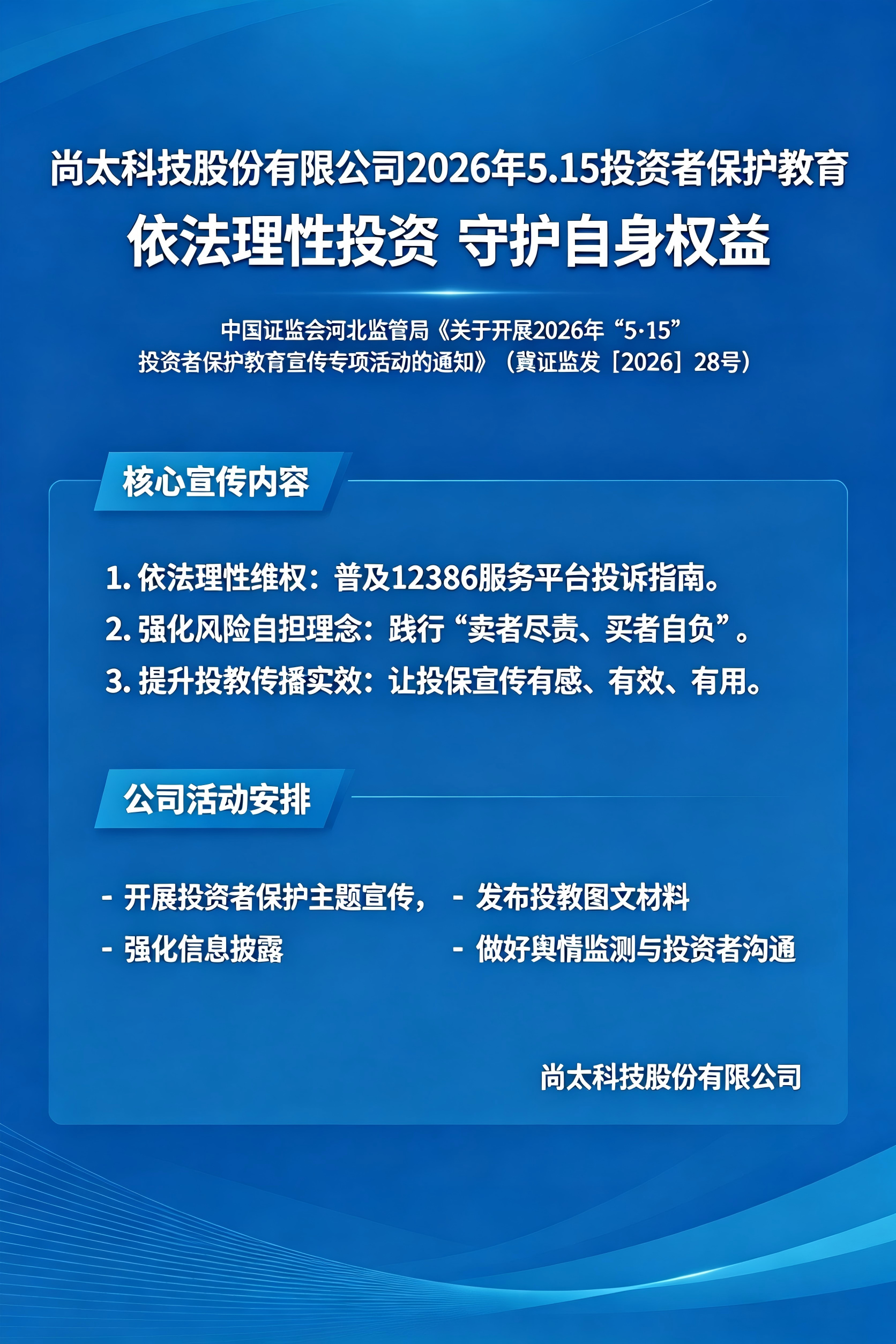 制作投资者保护教育海报.png