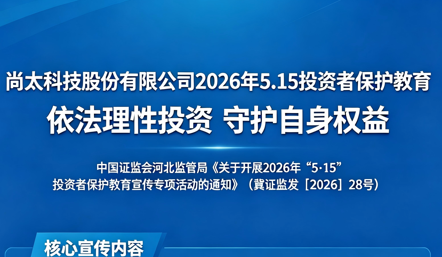 制作投资者保护教育海报.png